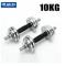 Generic 10KG Chrome Adjustable Dumbbell Set