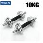 Generic 10KG Chrome Adjustable Dumbbell Set