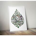 Generic Arabic Quote Wall Art Decor- Islamic Decorarion